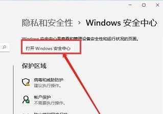 win11自帶的殺毒軟件怎么打開(kāi)