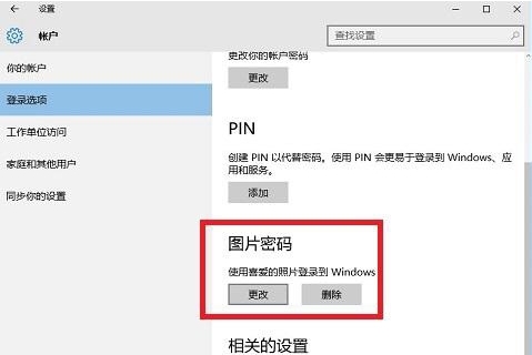 電腦圖片解鎖密碼怎么設(shè)置 電腦圖片密碼設(shè)置教程