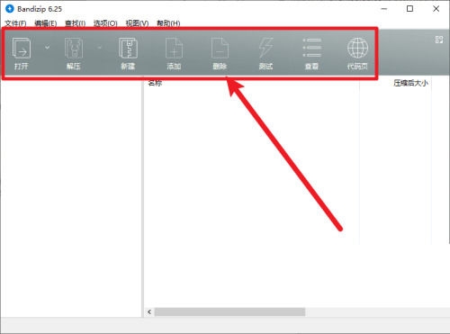 Bandizip怎么設(shè)置工具欄