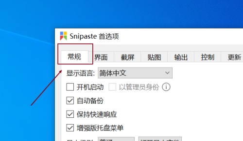 Snipaste怎么設(shè)置保存路徑