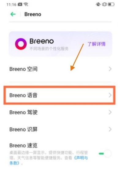 真我Realme11語音助手小布喚醒教程