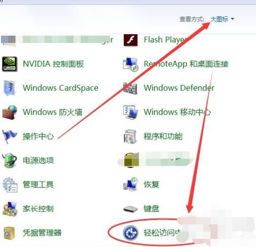 win7虛擬鍵盤怎么打開