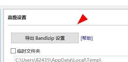 Bandizip怎么開啟導(dǎo)出設(shè)置