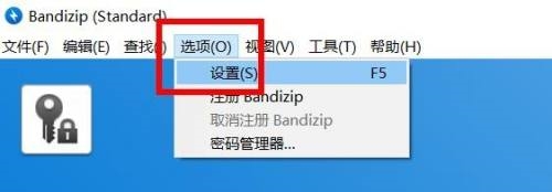 Bandizip怎么開啟導(dǎo)出設(shè)置