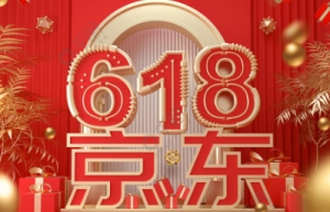 2023京東618什么時候開始 京東618優(yōu)惠力度