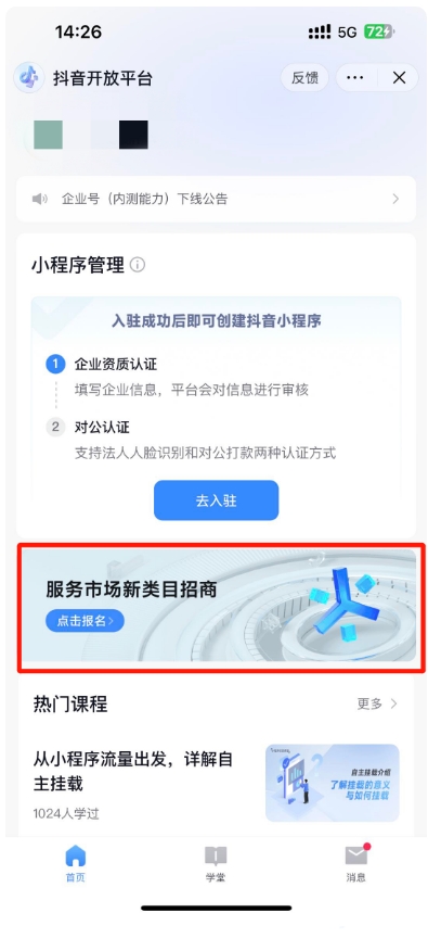 抖音怎么掛微信小程序鏈接