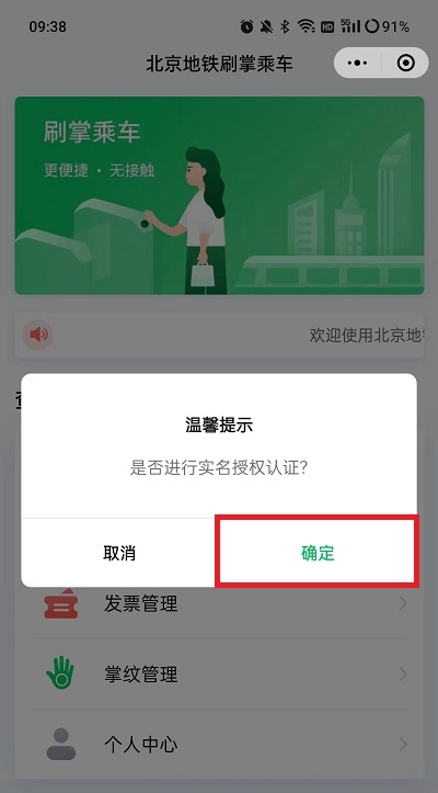 微信刷掌支付怎么開通