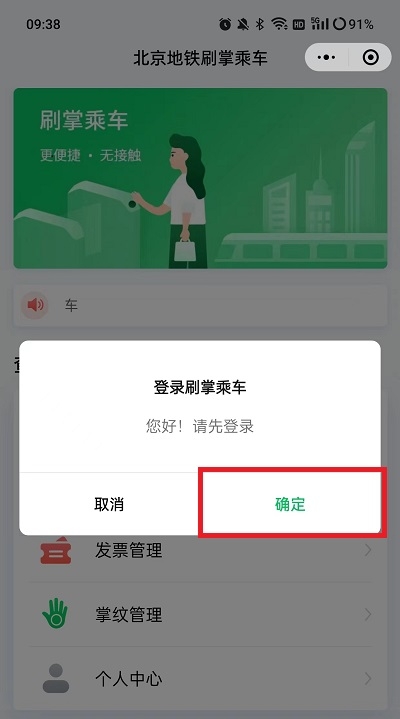 微信刷掌支付怎么開通