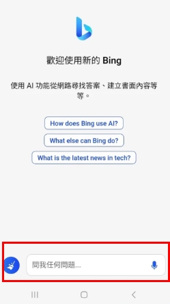 微軟必應app怎么聊天 微軟必應app怎么使用