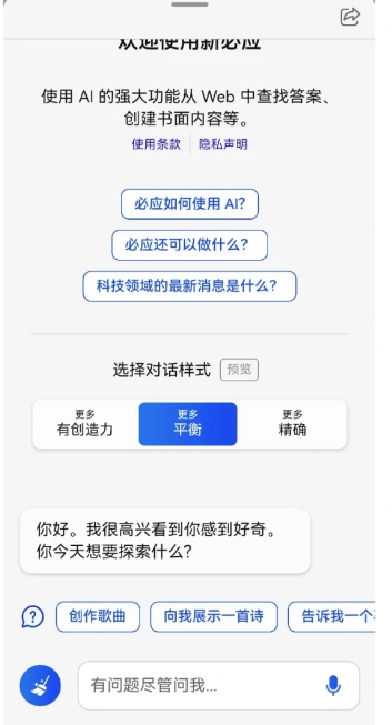 微軟必應app怎么聊天 微軟必應app怎么使用