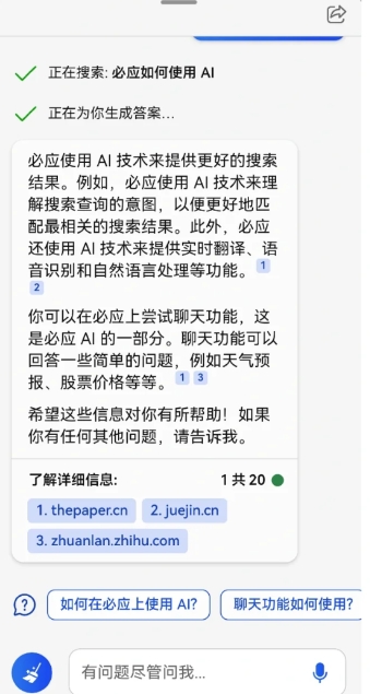 微軟必應app怎么聊天 微軟必應app怎么使用