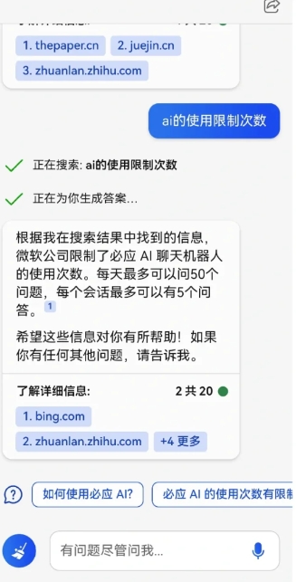 微軟必應app怎么聊天 微軟必應app怎么使用