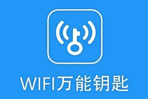 wifi萬能鑰匙怎么看密碼