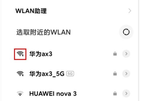 wifi圖標(biāo)上有個6是什么意思