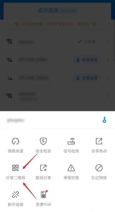 wifi萬(wàn)能鑰匙怎么看密碼