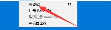 Bandizip怎么啟用整行選擇功能