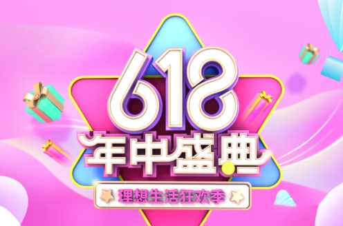 天貓618第一波定金什么時候支付2023