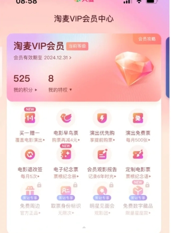 淘麥vip優(yōu)先購是什么意思好搶不 淘麥vip優(yōu)先購能保證搶到票嗎