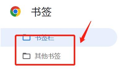 谷歌瀏覽器怎么導(dǎo)出書簽