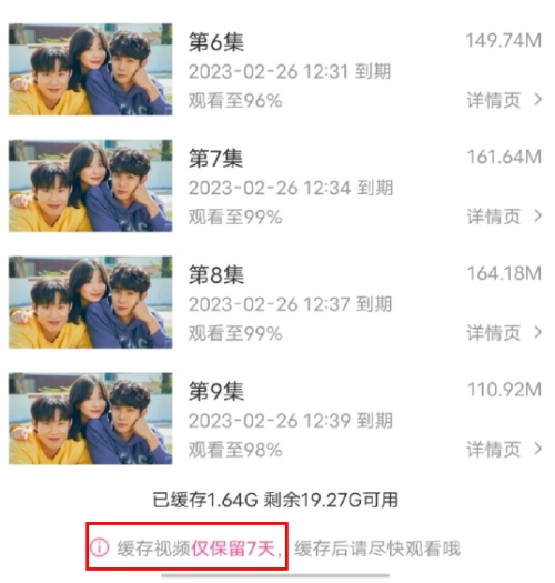 韓小圈為什么不能緩存視頻 韓小圈緩存的視頻消失了只有7天