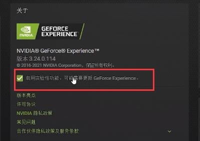 NVIDIA的NIS功能怎么開啟