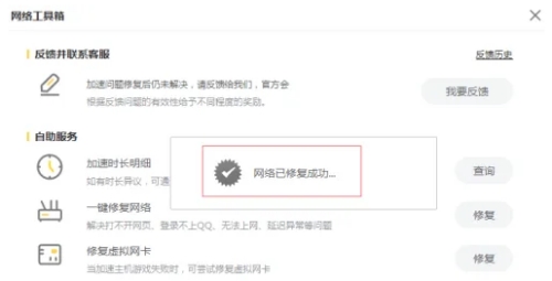 雷神加速器怎么一鍵修復(fù)網(wǎng)絡(luò)