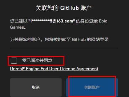 Epic怎么綁定github賬號