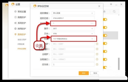 火絨安全軟件怎么設(shè)置屏蔽指定IP
