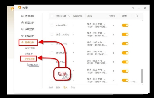 火絨安全軟件怎么設(shè)置屏蔽指定IP