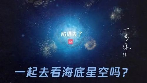 帶你去看海底星空梗是什么意思