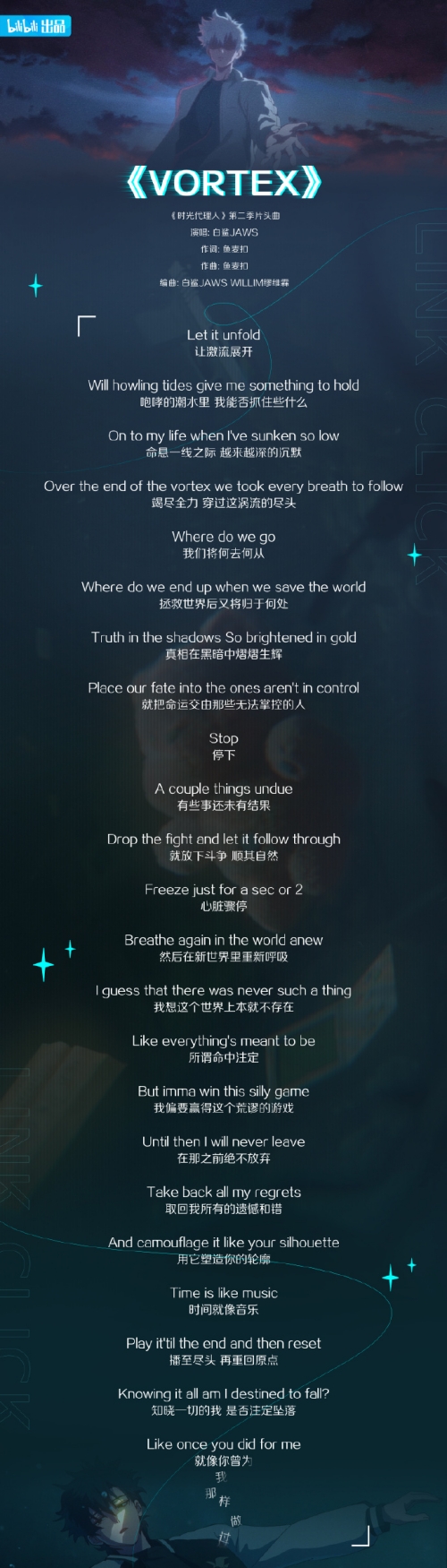 時(shí)光代理人第二季片頭曲是什么 VORTEX完整歌詞分享