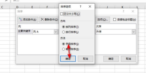 Excel如何按照首字母排序 Excel按照首字母排序方法