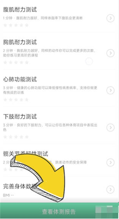 keep自己的身體報告具體查看教程