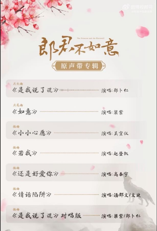 郎君不如意片頭曲插曲是什么誰唱的 