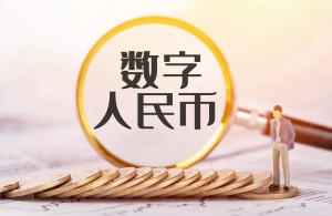 數(shù)字人民幣app干什么用 數(shù)字人民幣app是騙局嗎