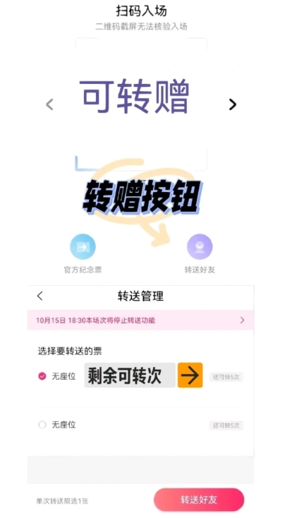 搶到演唱會的門票怎么轉(zhuǎn)賣