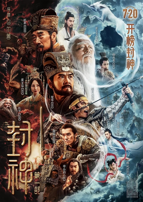 封神還有第二部第三部嗎 封神第二部什么時候上映