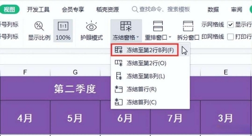 wps excel表格怎么凍結(jié)多行多列