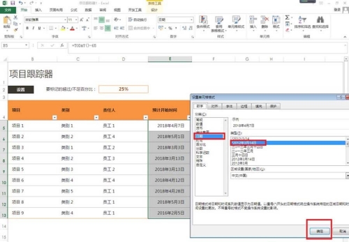 Excel表格項目追蹤器怎么制作