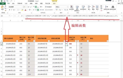 Excel表格項目追蹤器怎么制作