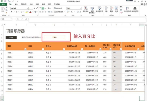 Excel表格項目追蹤器怎么制作