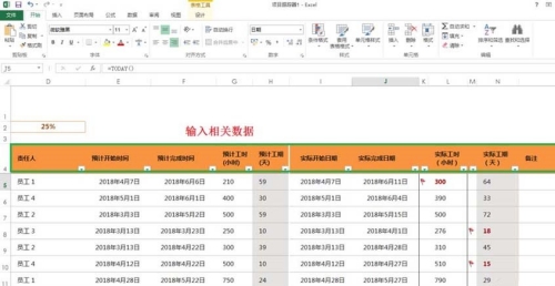 Excel表格項目追蹤器怎么制作