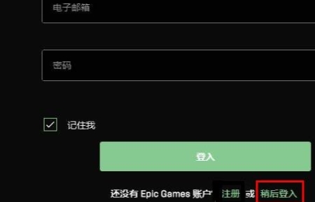 Epic平臺(tái)怎么離線玩游戲 Epic平臺(tái)離線玩游戲方法