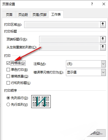 打印excel表格網(wǎng)格線不顯示怎么辦