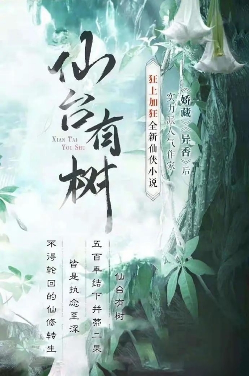 仙臺(tái)有樹原著小說(shuō)是什么 仙臺(tái)有樹男主是鄧為嗎