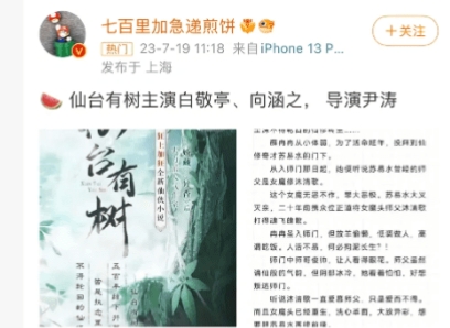 仙臺(tái)有樹原著小說(shuō)是什么 仙臺(tái)有樹男主是鄧為嗎