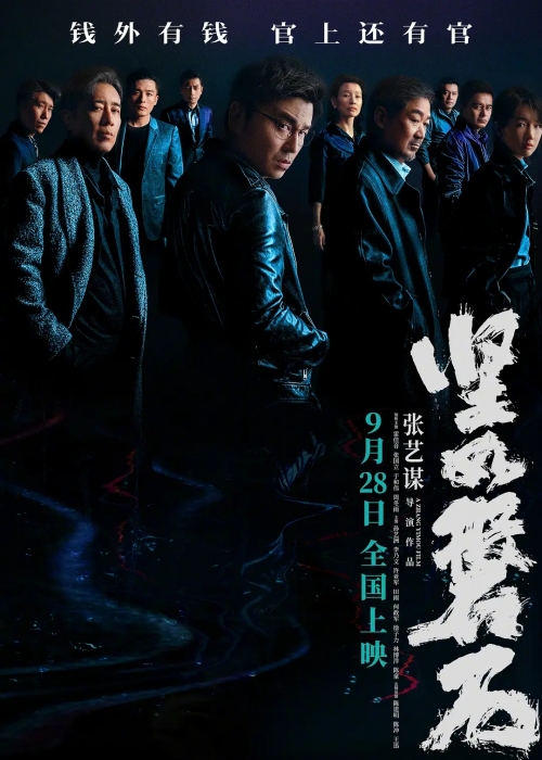 堅如磐石什么時候上映 堅如磐石主演是誰講的什么故事