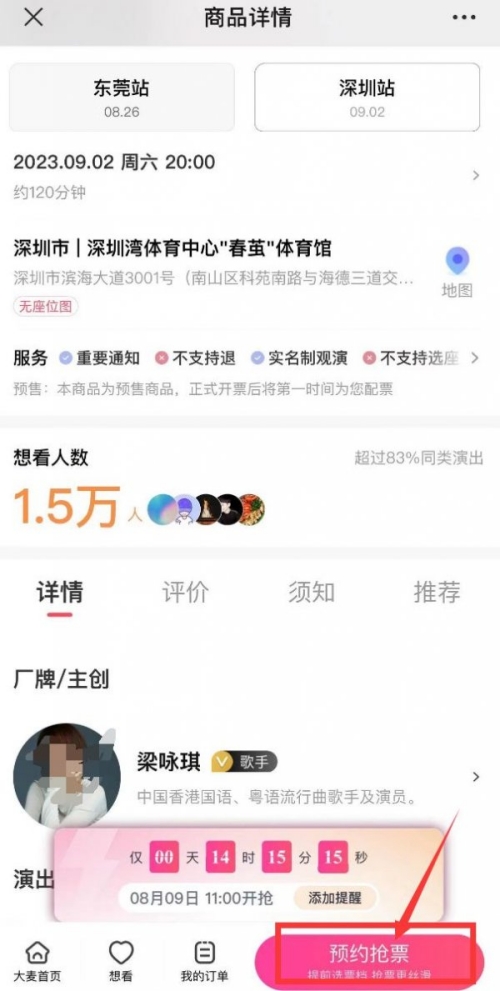 梁詠琪深圳演唱會(huì)搶票攻略2023