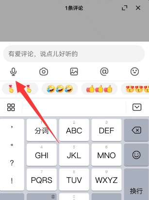 抖音怎么發(fā)語音評論 抖音語音評論教程