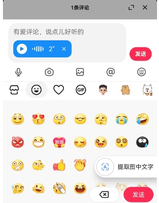 抖音怎么發(fā)語音評論 抖音語音評論教程